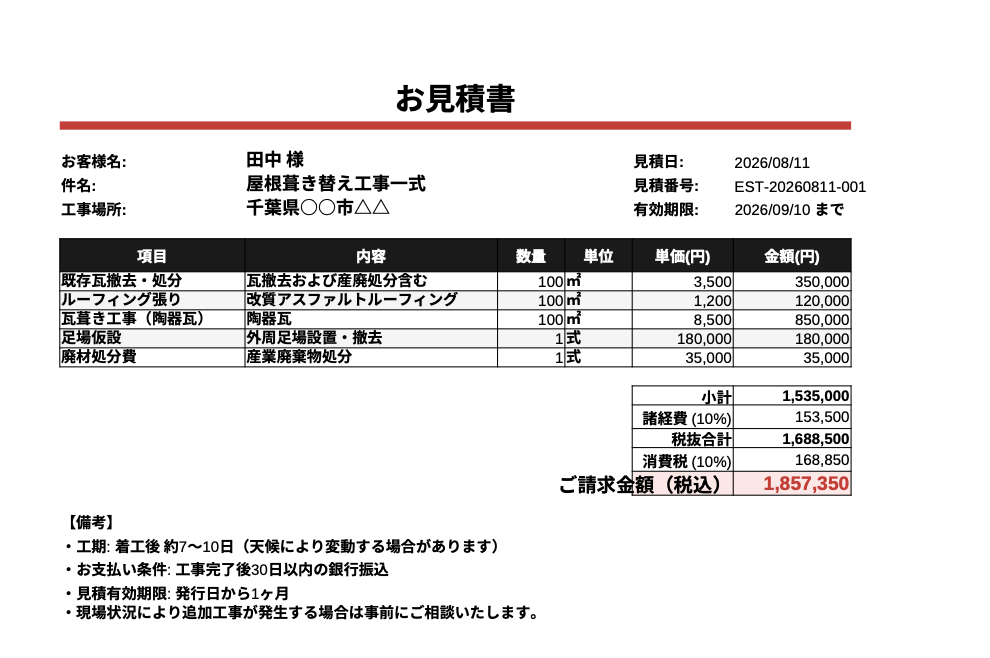 mitsumoriが生成したExcel見積書のデモ